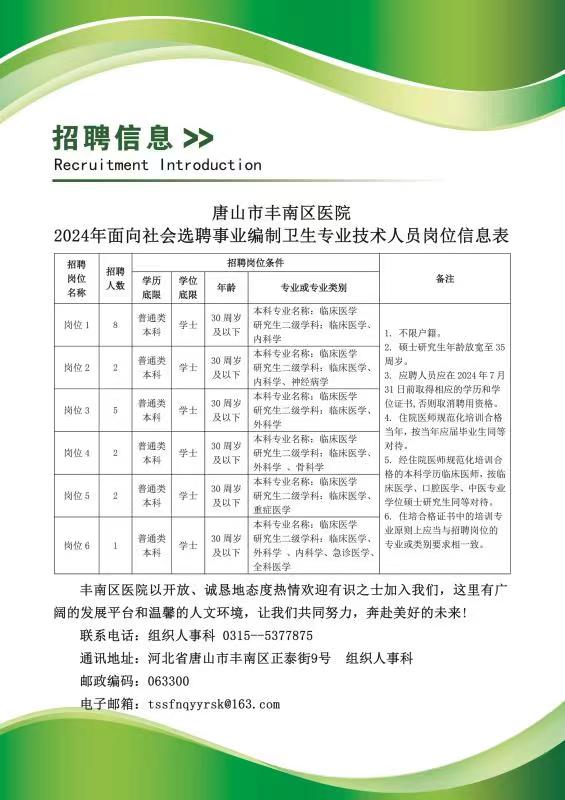 丰南区教育局最新招聘信息全面解析