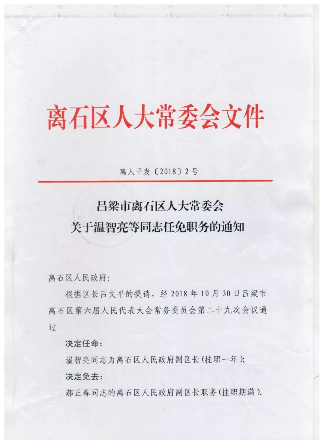 东昌府区文化局最新人事任命，推动文化事业迈向新高度