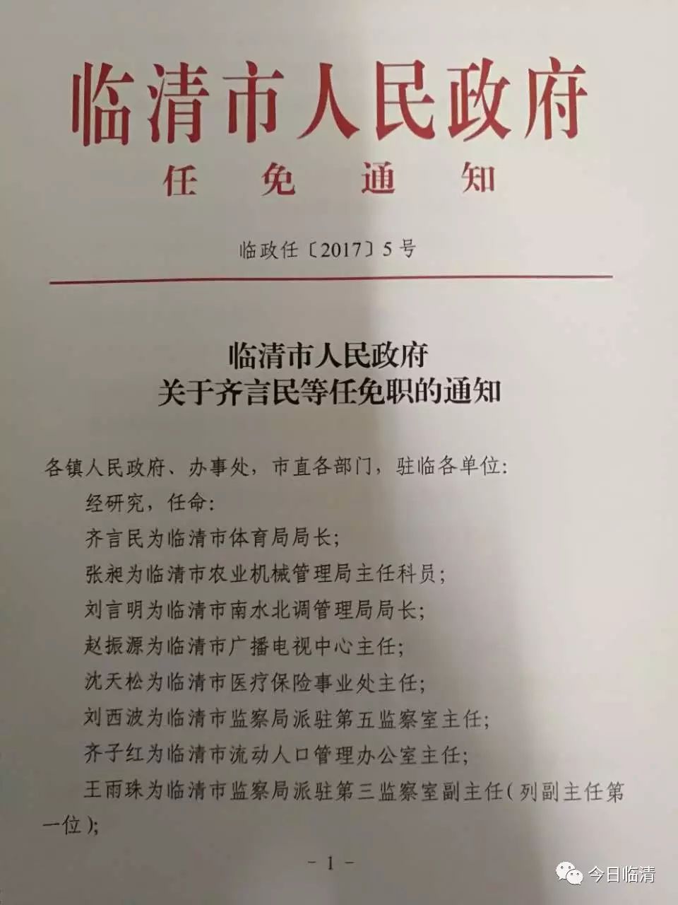 临清市特殊教育事业单位人事任命动态更新