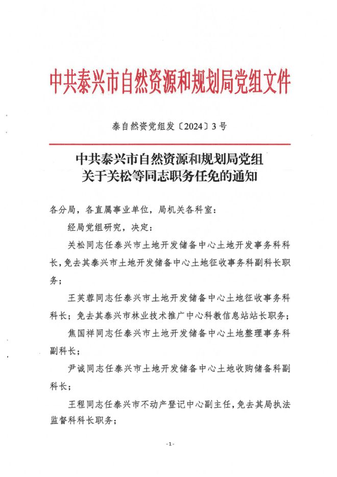 新干县自然资源和规划局人事任命揭晓，未来发展新篇章启航