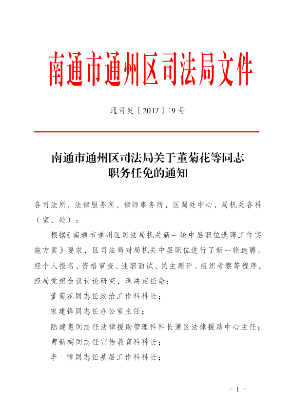 渭源县司法局人事任命完成，助力司法体系稳健发展