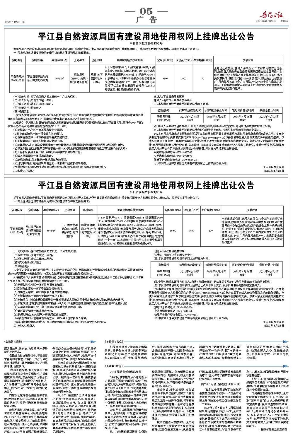 平江区自然资源和规划局最新项目概览，自然与城市的和谐共生