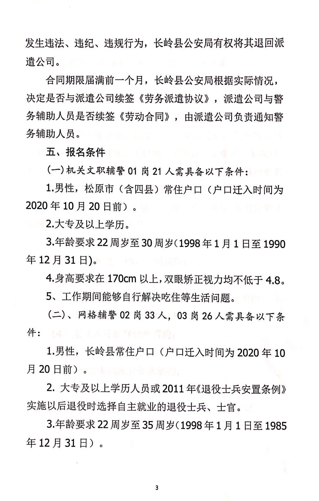 新民市公安局最新招聘信息详解