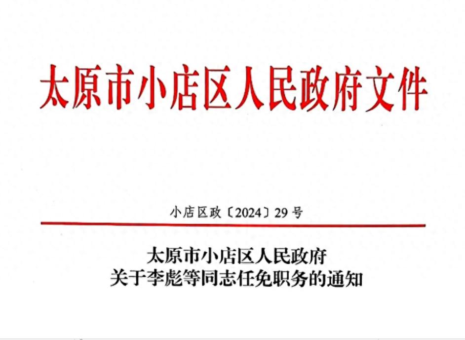 山西省太原市万柏林区最新人事任命动态