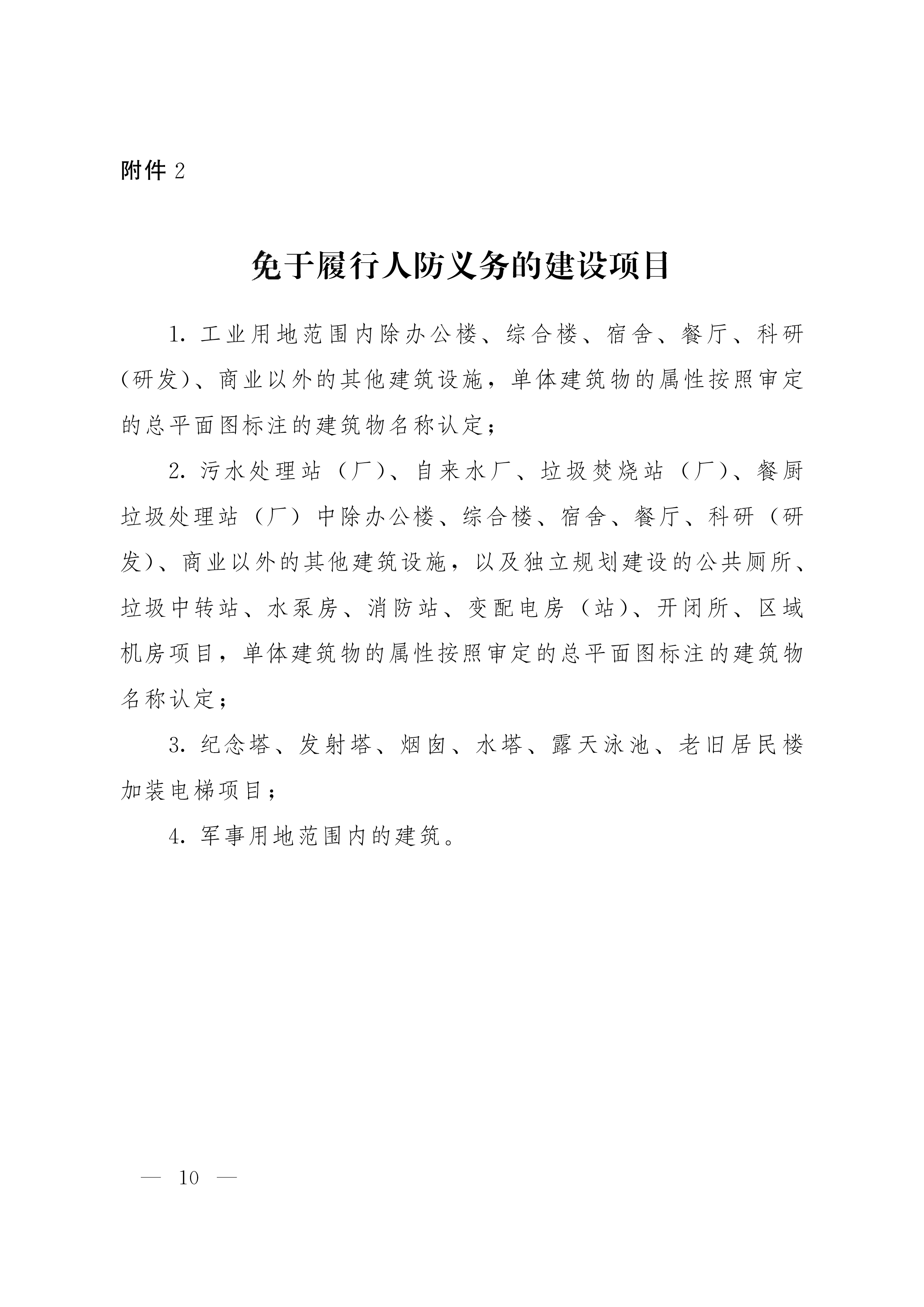 安阳市人民防空办公室最新发展规划概览