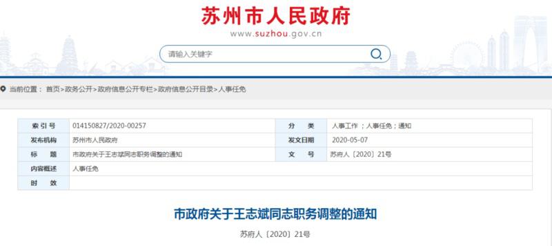 南京市档案局最新人事任命揭晓，深远影响待观察