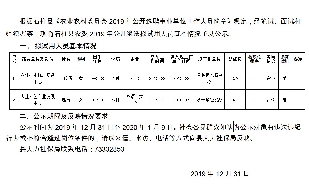 元龙村委会最新招聘信息全面解析