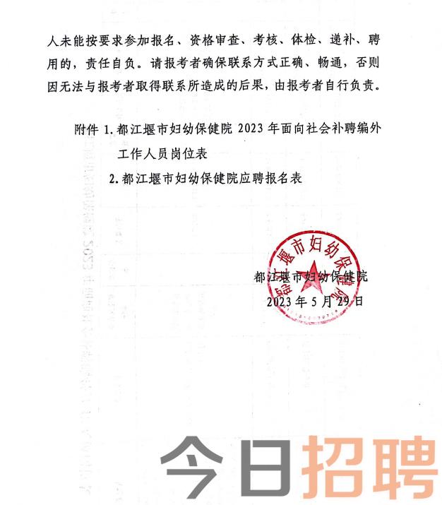 八道江区医疗保障局招聘启事详解