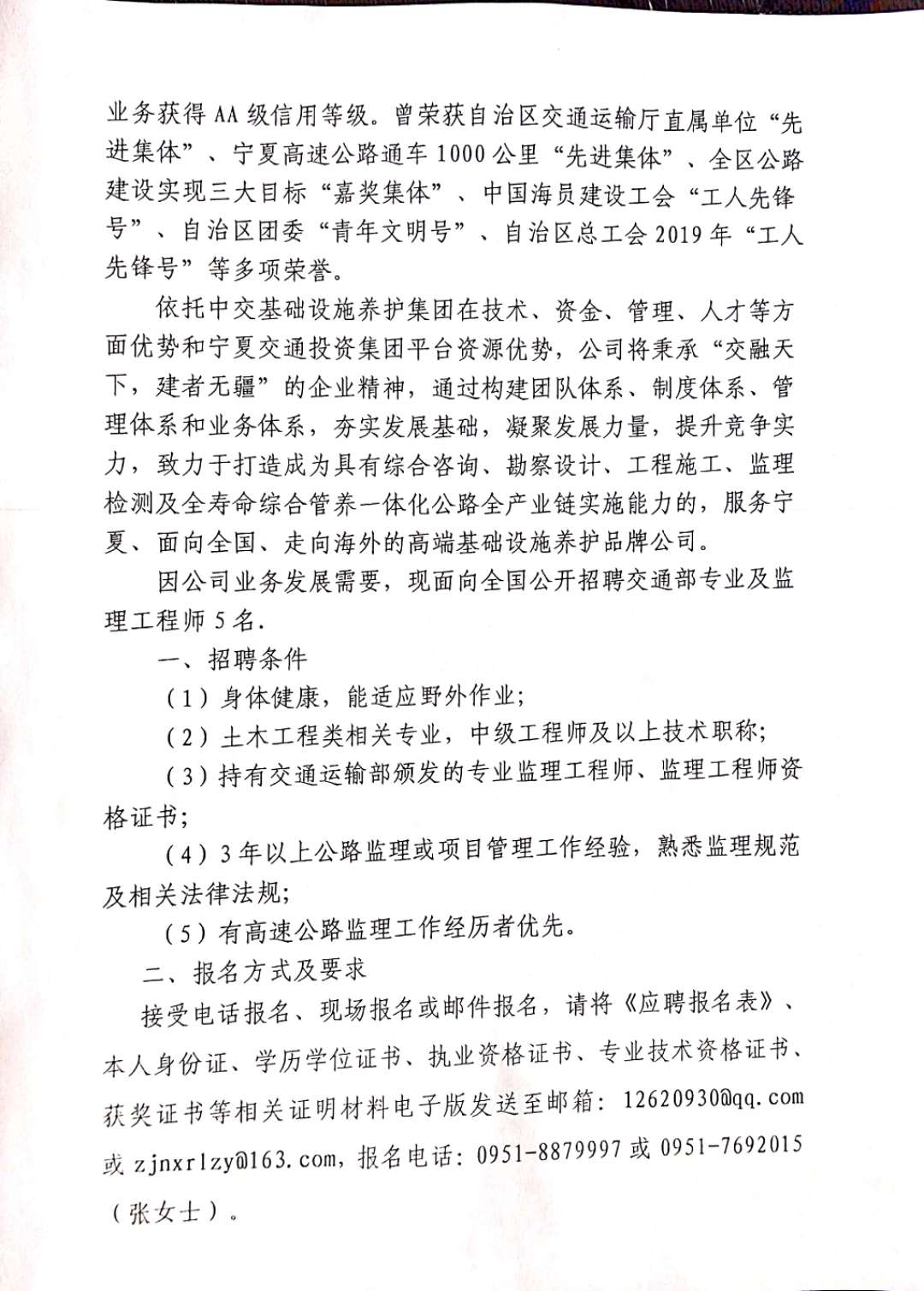 马山县公路运输管理事业单位招聘启事概览