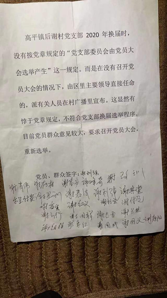 谢村人事新任命，共筑未来新篇章