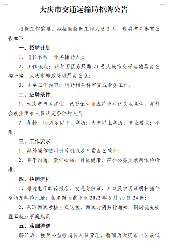 化德县交通运输局最新招聘信息详解