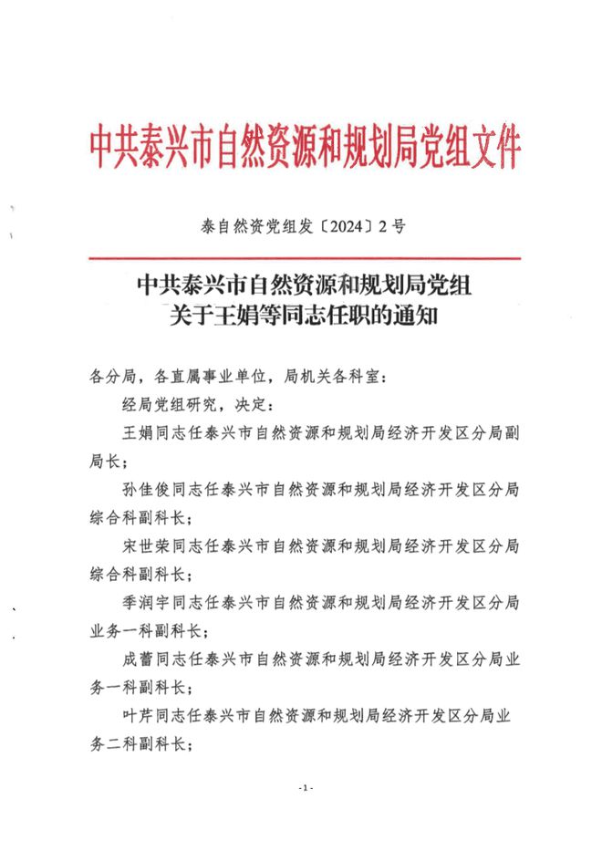 仁和区自然资源和规划局最新人事任命，塑造未来发展的新篇章