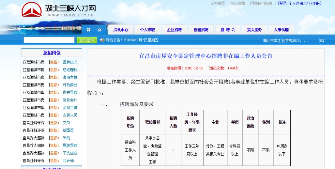 新华区公路运输管理事业单位招聘公告全面解析