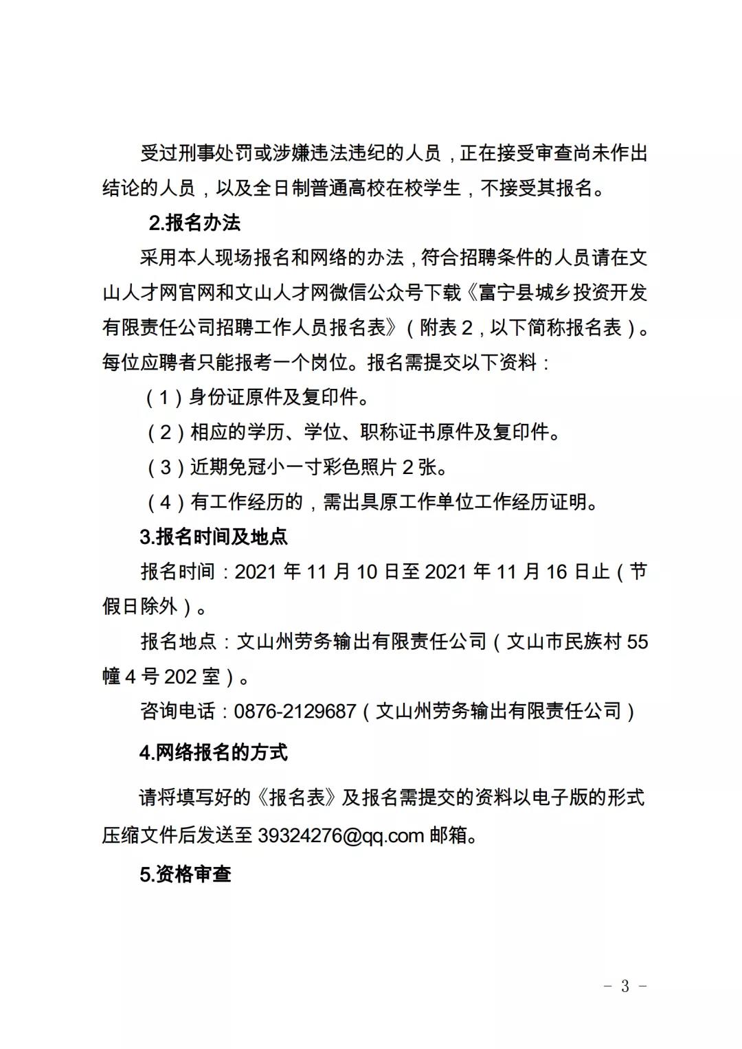 文登市自然资源和规划局招聘启事发布