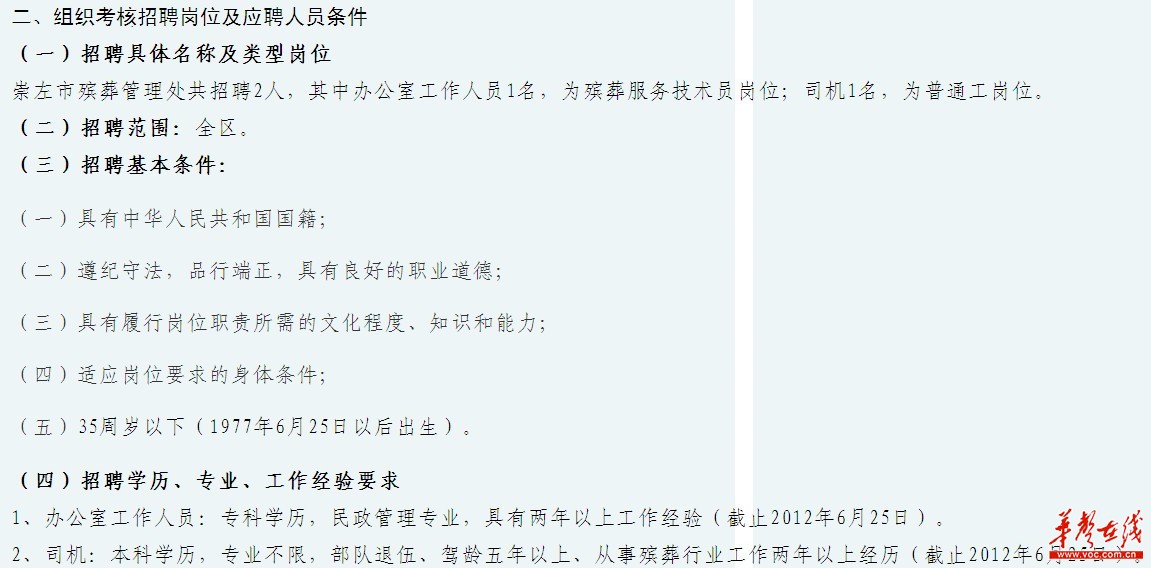 邯山区殡葬事业单位最新招聘信息及行业趋势分析