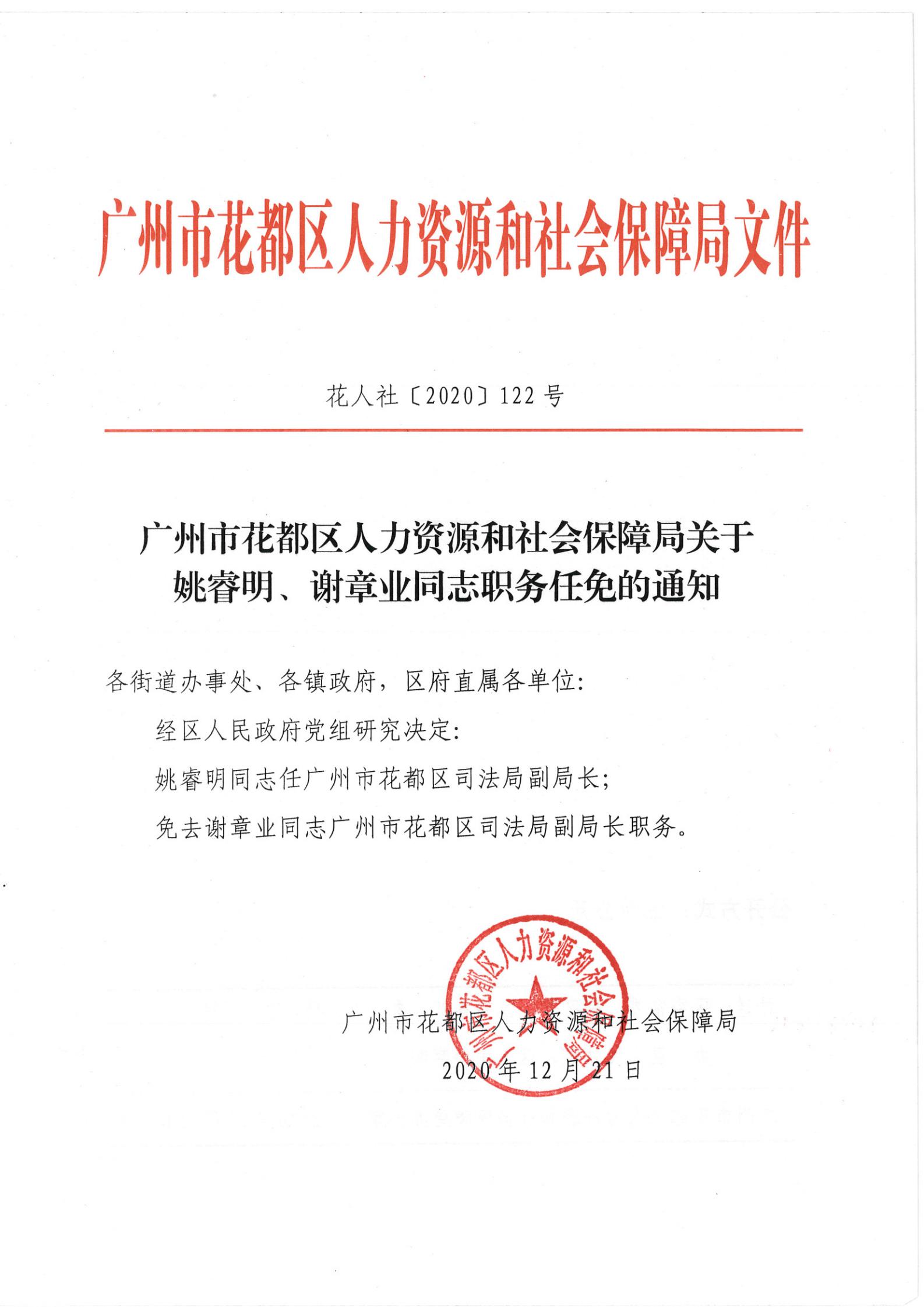 龙湾区人力资源和社会保障局最新人事任命