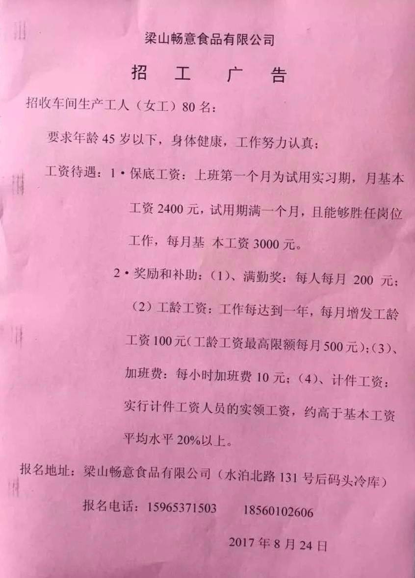 山泉镇最新招聘信息总览