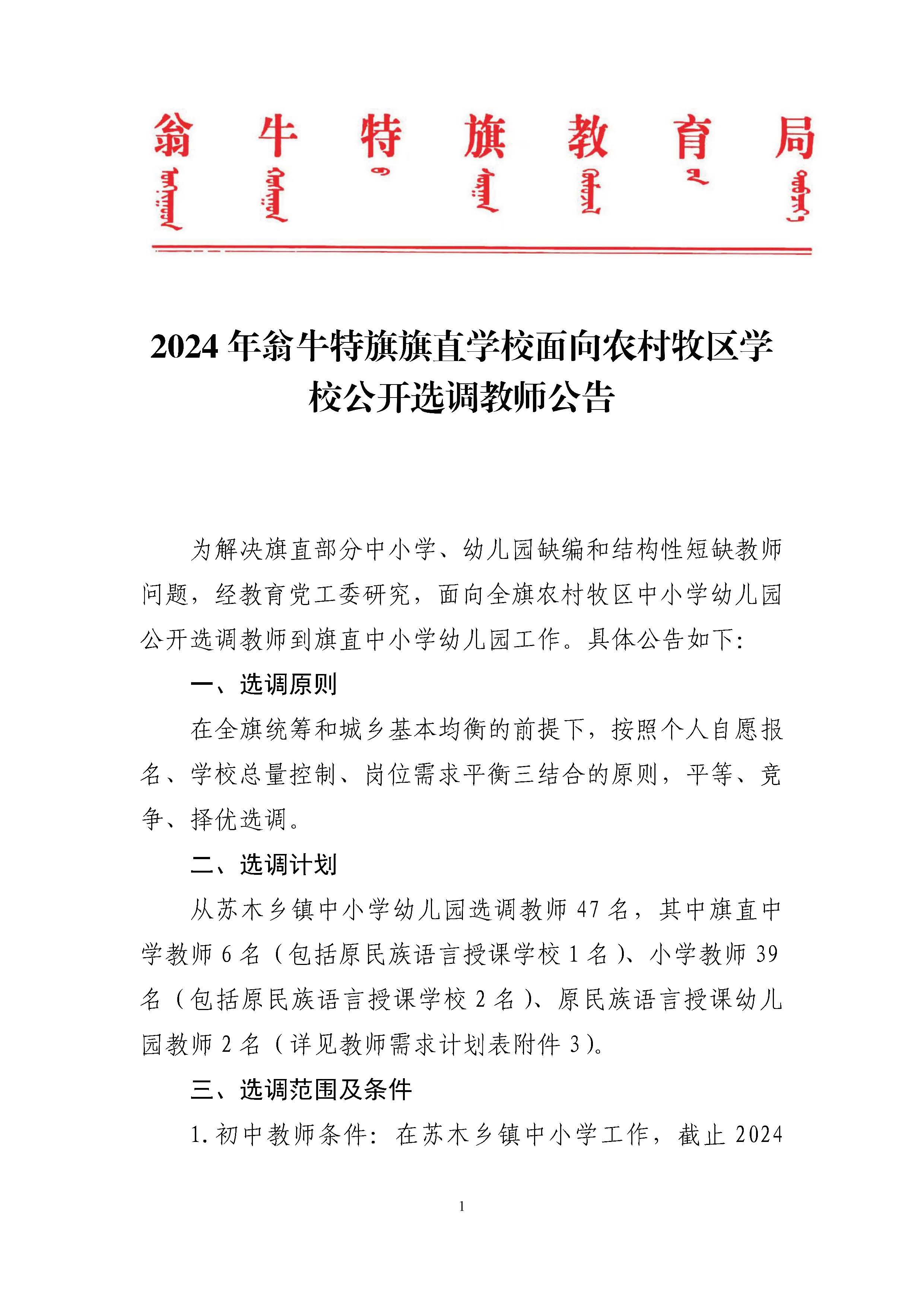 翁牛特旗教育局最新招聘信息概览