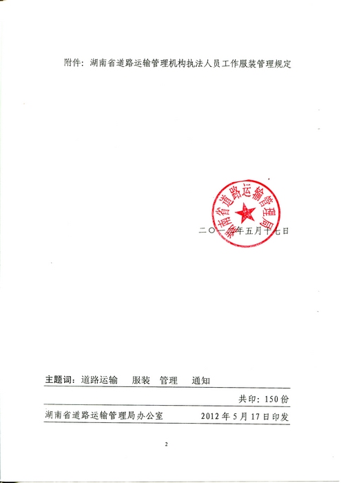 湘东区公路运输管理事业单位重塑领导团队，人事任命最新进展以推动事业发展