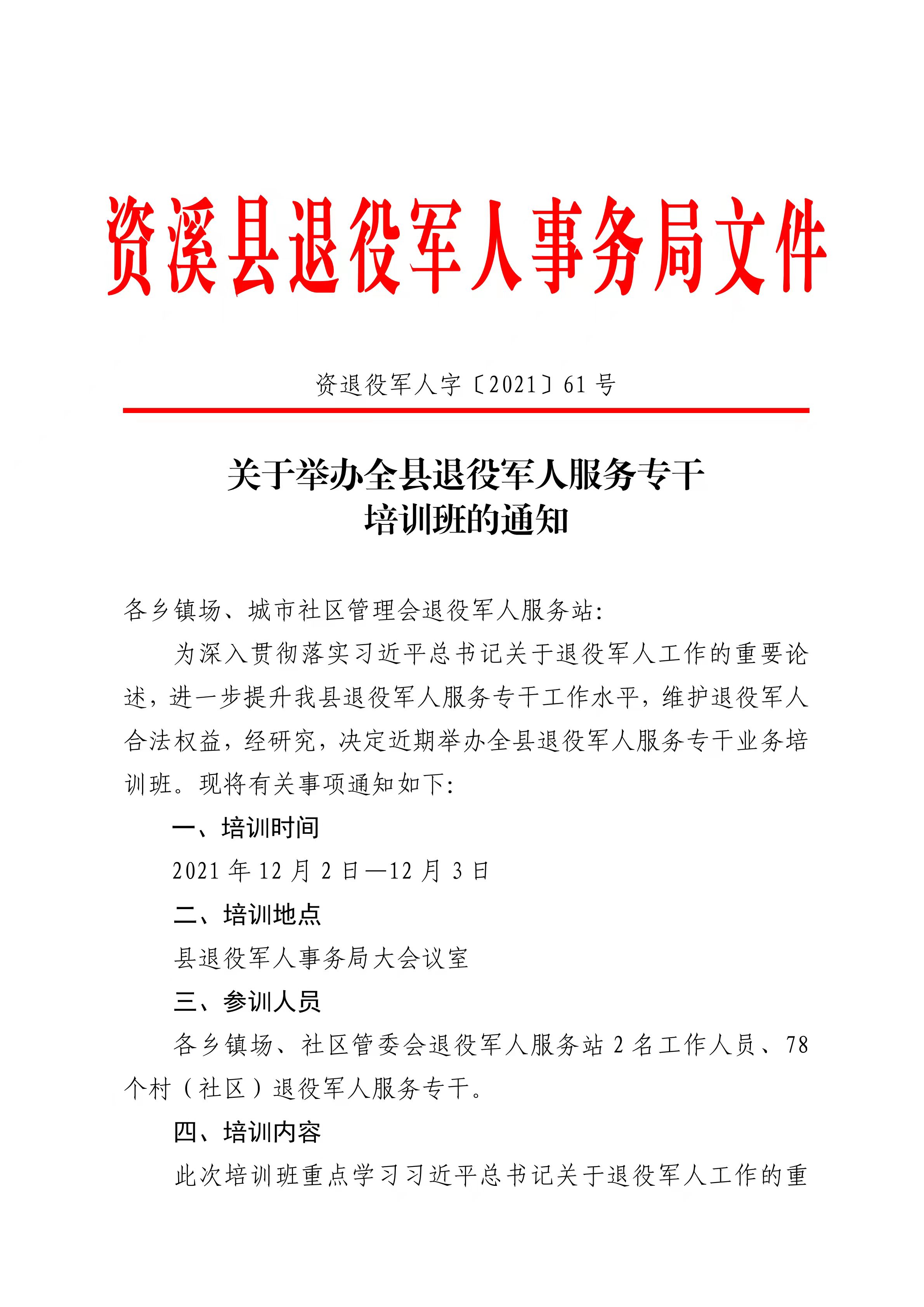 建湖县退役军人事务局最新人事任命