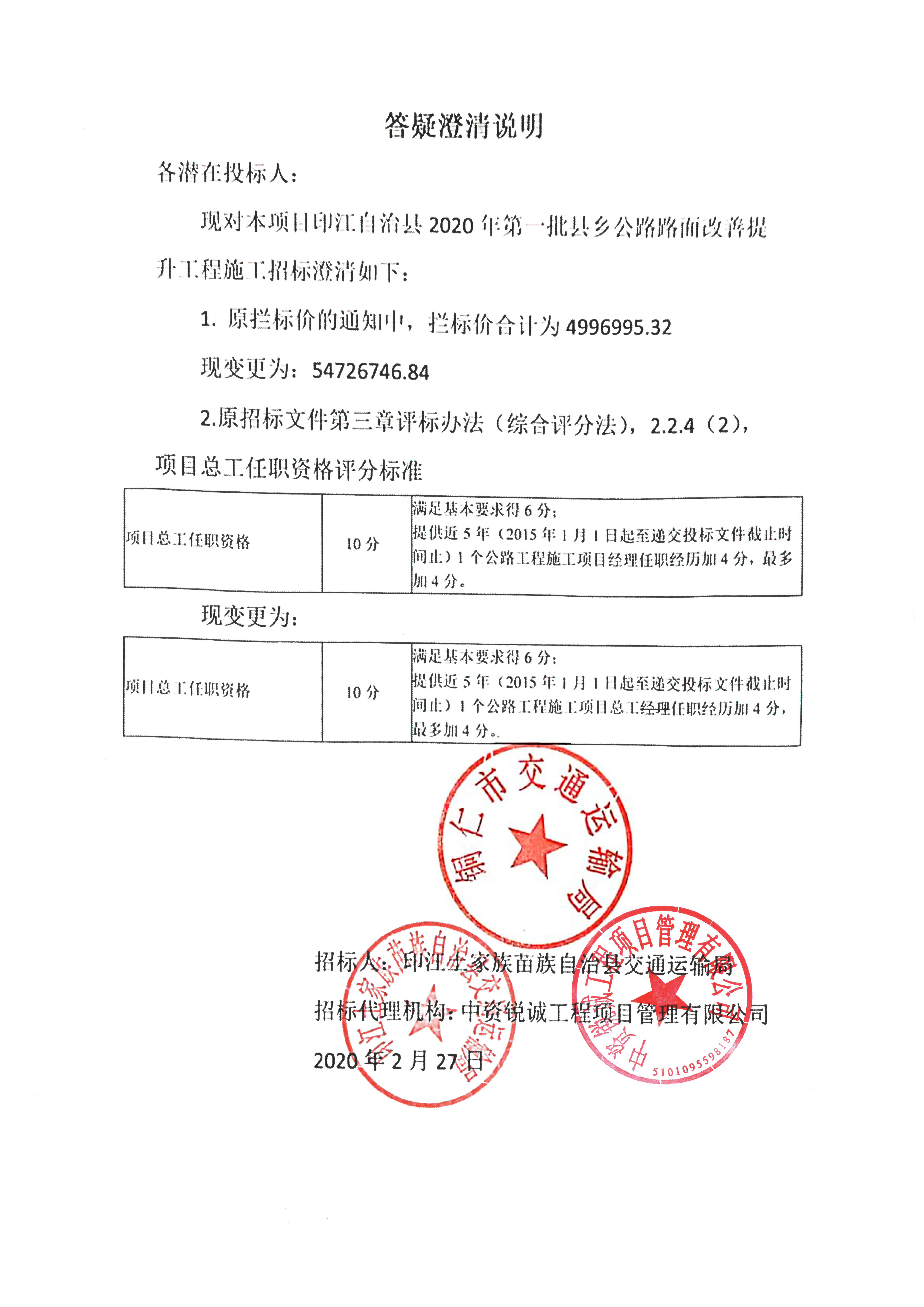 乡城县级公路维护监理事业单位的最新项目研究