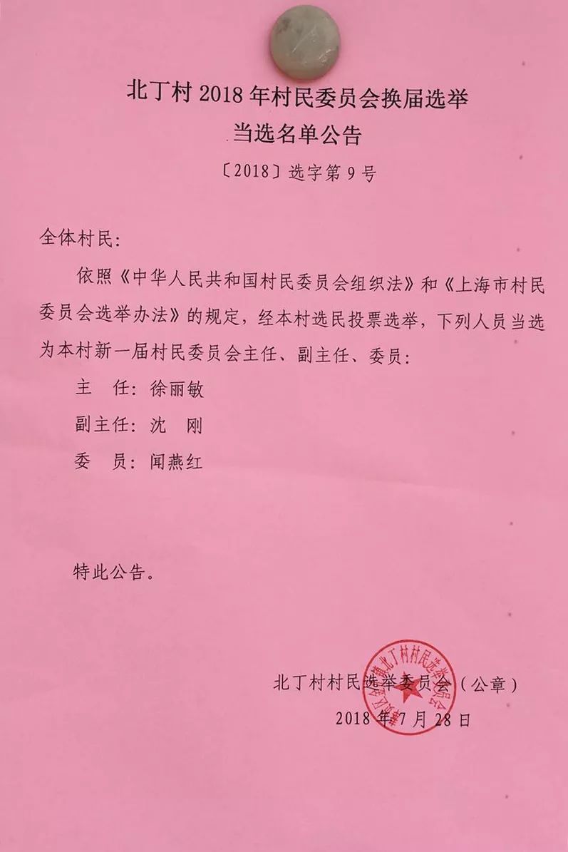 姚化村委会人事任命，塑造未来，激发新活力