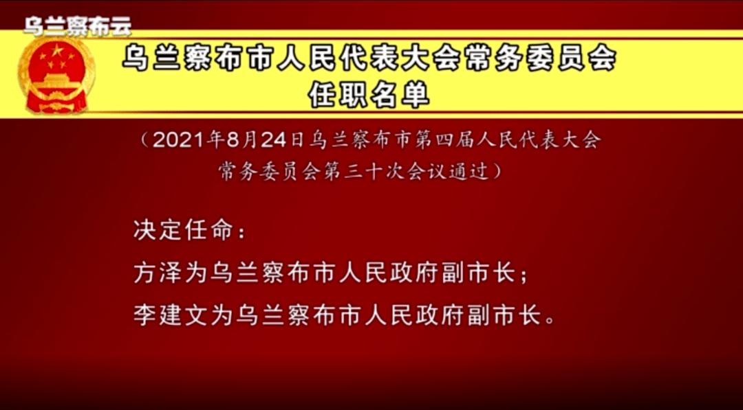 乌兰察布市市政管理局最新人事任命，推动城市管理的崭新篇章