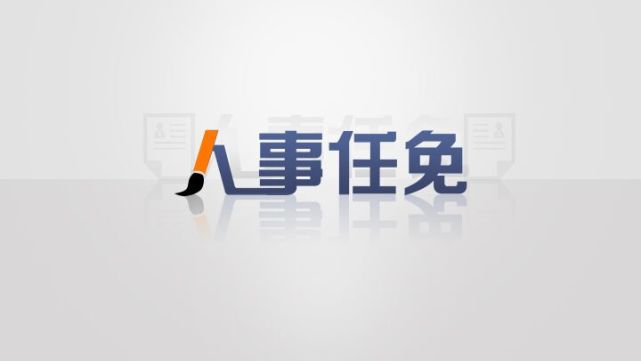 巴中市市统计局最新人事任命，推动统计事业迈向新高度